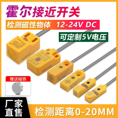 邦拓斯霍尔接近开关传感器