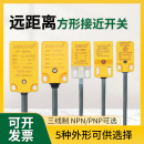 NPN接近开关三线24V行程限位金属传感器 邦拓斯方形型远距离电感式