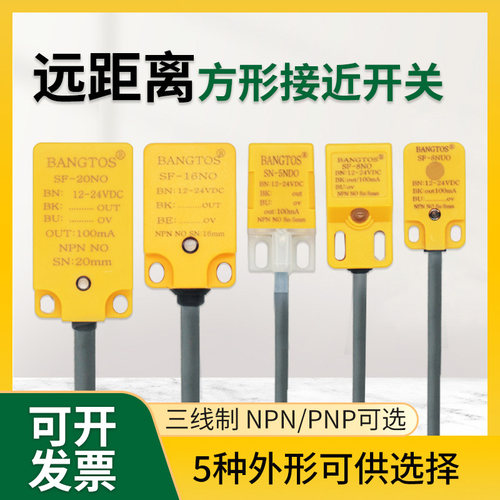 邦拓斯方形远距离24V接近开关