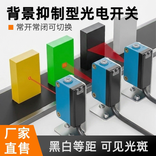 邦拓斯背景抑制激光电开关