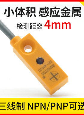 邦拓斯接近开关三线24V微型金属电感式NPN/PNP感应传感器SN-4NUO