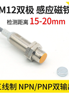 M12霍尔接近开关三线NPN/PNP双极感应磁铁磁性开关传感器C12-20N1