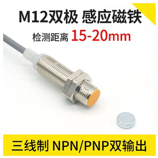 M12霍尔接近开关三线NPN 20N1 PNP双极感应磁铁磁性开关传感器C12