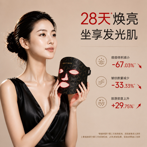 LED光子嫩肤美容面罩美白紧致