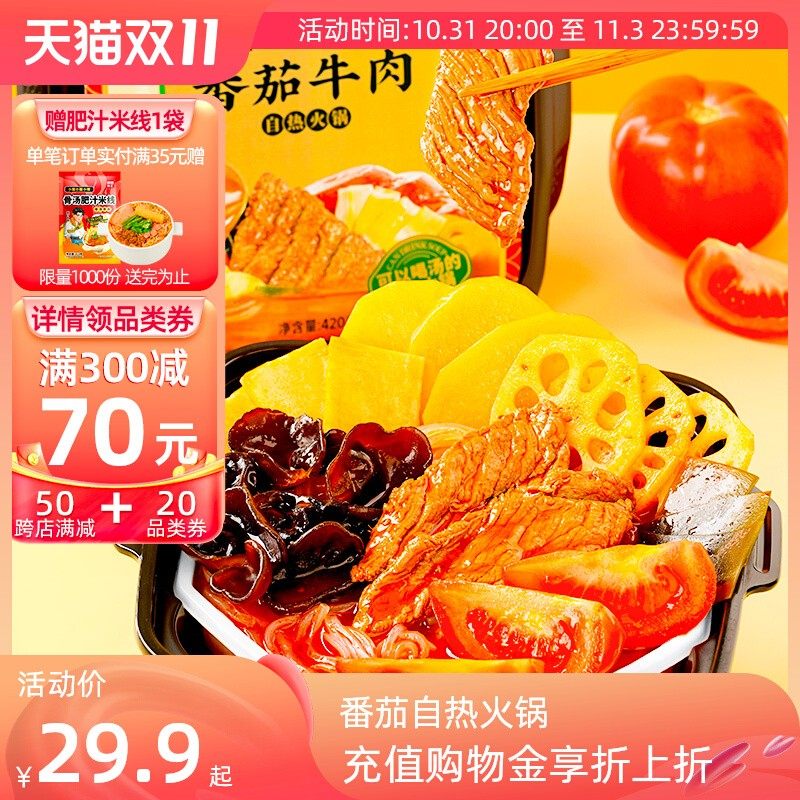 锅圈食汇懒人夜宵充饥宿舍速食免煮非即食番茄牛肉自热饭小火锅