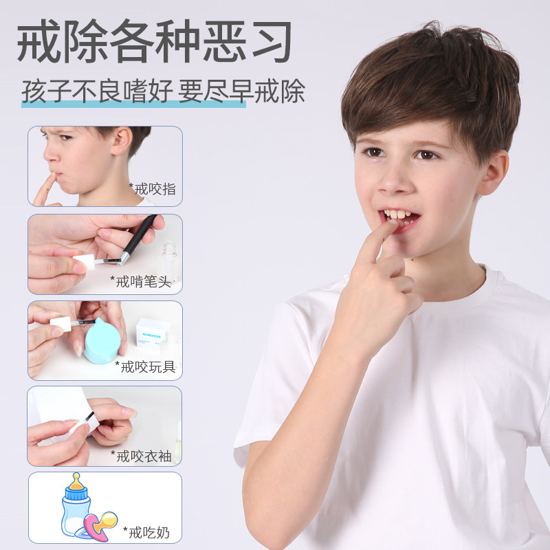 苦甲水儿童咬指甲防止小孩戒吃手神器防啃手宝宝婴儿手指水