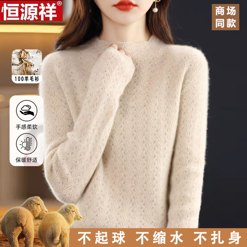 恒源祥100%纯羊毛衫女半高领修身毛衣花边领打底长袖镂空毛针织衫