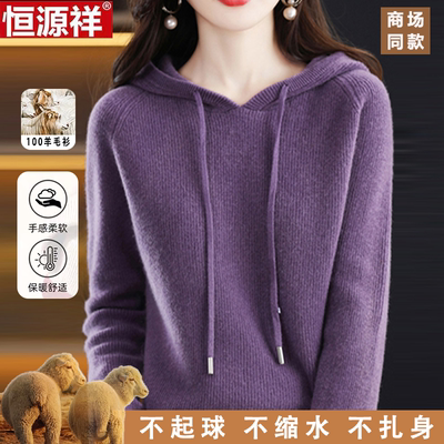 恒源祥100%纯羊毛衫加厚连帽毛衣