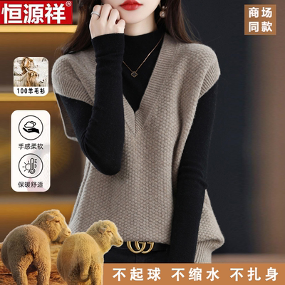 恒源祥100纯羊毛V领针织马甲背心