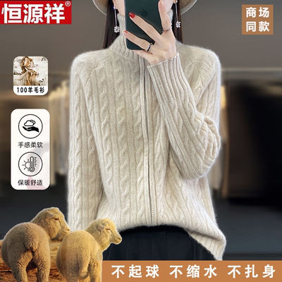 恒源祥100%羊毛开衫女高领拉链麻