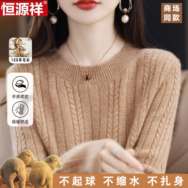 恒源祥100%纯羊毛衫女圆领毛衣秋冬新款宽松内搭羊绒针织打底衫女