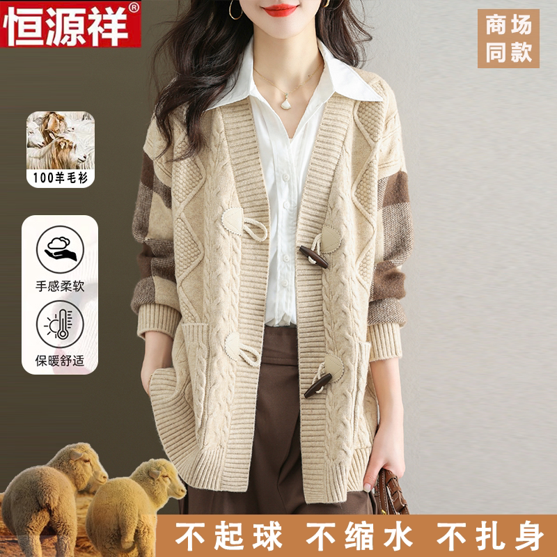 恒源祥100%纯羊毛衫针织开衫女中长款拼色爆款外搭毛衣外套加厚女