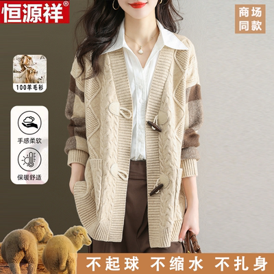 恒源祥100%纯羊毛衫针织开衫