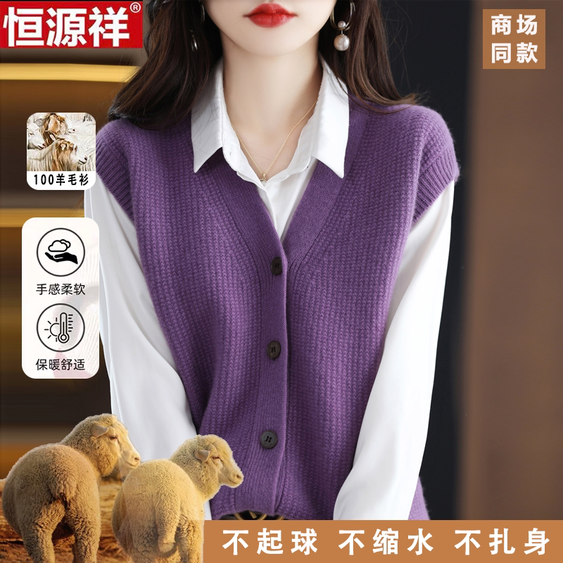 恒源祥100%纯羊毛衫女秋冬新款羊绒开衫宽松针织毛衣马甲背心外套