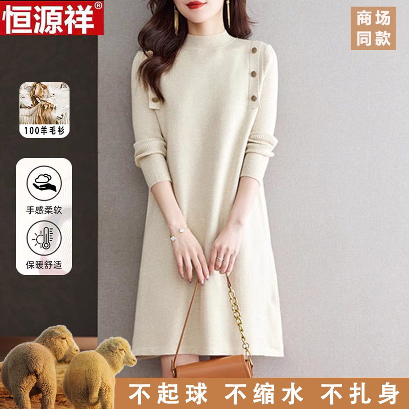 恒源祥100%纯羊毛衫女连衣裙秋冬新款半高领高级感内搭显瘦针织衫