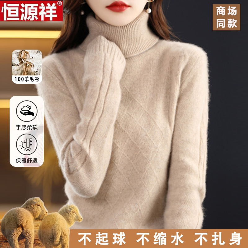 恒源祥100%纯羊毛高领毛衣女2025新款宽松加厚保暖针织打底衫秋冬