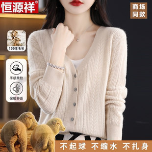 恒源祥100%羊毛衫女新款V领打底加厚毛衣短款宽松百搭品牌羊绒衫