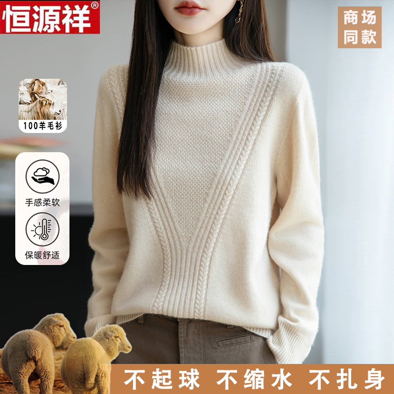 恒源祥100%纯羊毛秋冬新款半高领针织打底毛衣简约百搭加厚上衣女