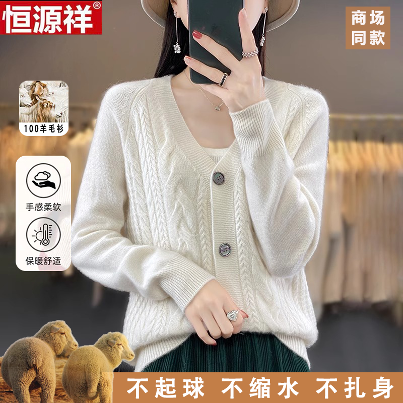 恒源祥100%纯羊毛衫女秋冬新款V领针织外套宽松麻花羊绒开衫毛衣