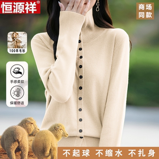 恒源祥100%纯羊毛衫女秋冬新款高龄时尚百搭毛衣女针织开衫外套女