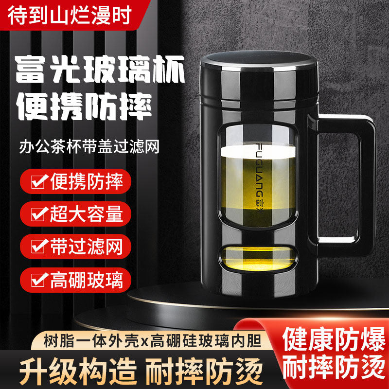 富光玻璃杯便携防摔男女家用办公茶杯带盖过滤网泡茶杯大容量水杯