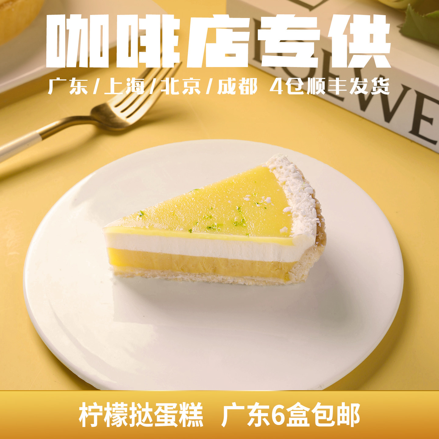 蓓听柠檬挞慕斯蛋糕商用冷冻动物奶油西式糕点心半成品甜品