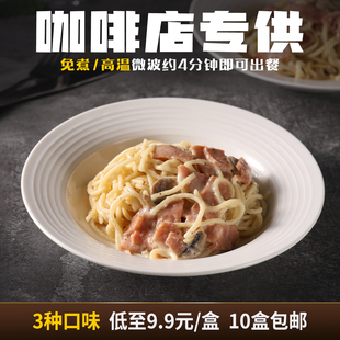 商用意面半成品奶油蘑菇意大利面免煮速食通心粉咖啡厅西餐厅专用