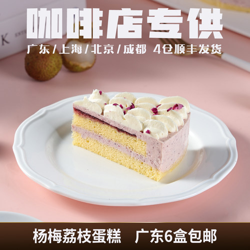 蓓听杨梅荔枝蛋糕咖啡馆动物奶油商用冷冻下午茶歇慕斯切件