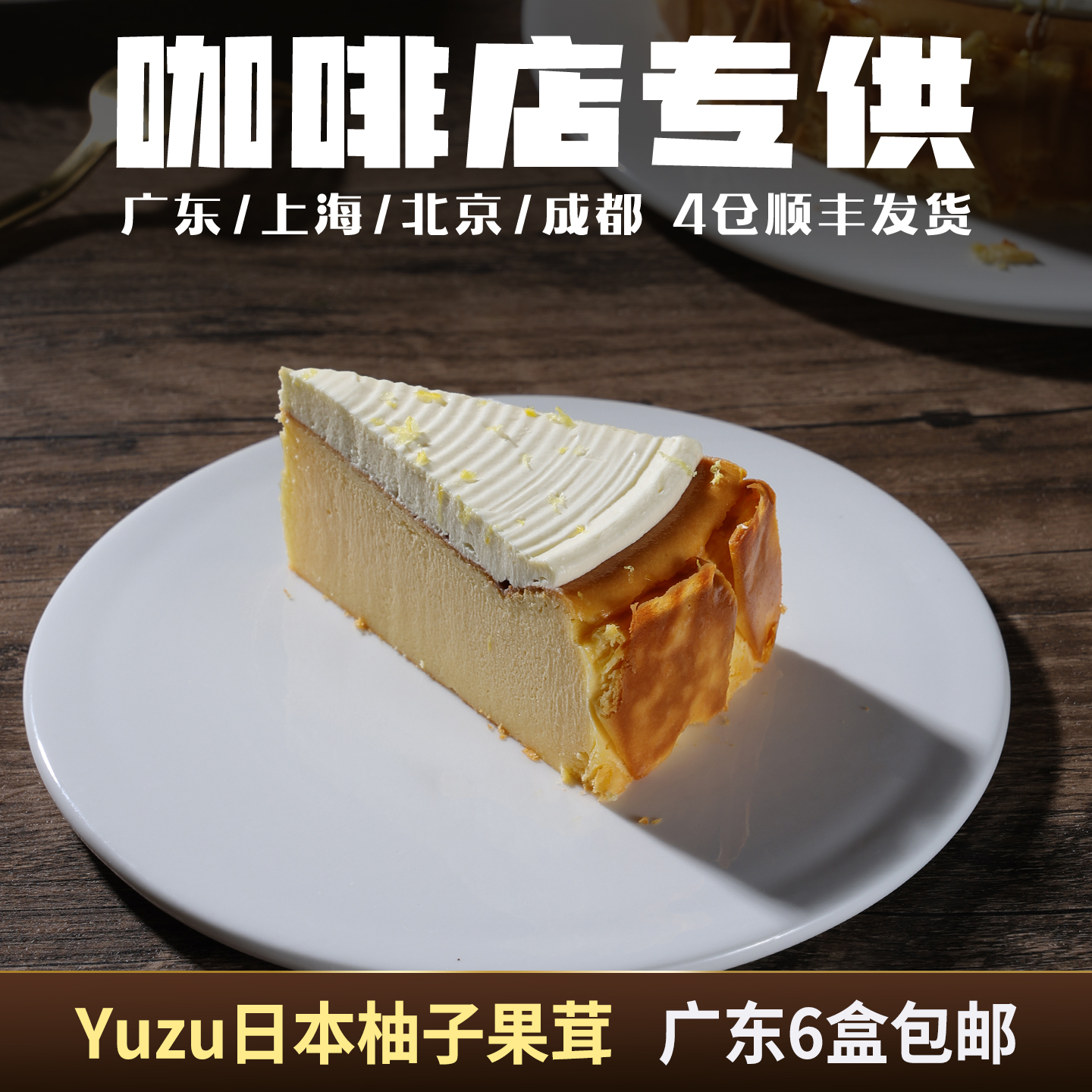 蓓听柚子巴斯克咖啡馆商用动物奶油西餐厅冷冻下午茶歇半成品慕斯