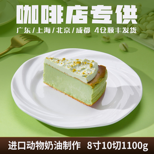 馥斓思薇开心果巴斯克芝士蛋糕动物奶油商用冷冻甜品半成品慕斯