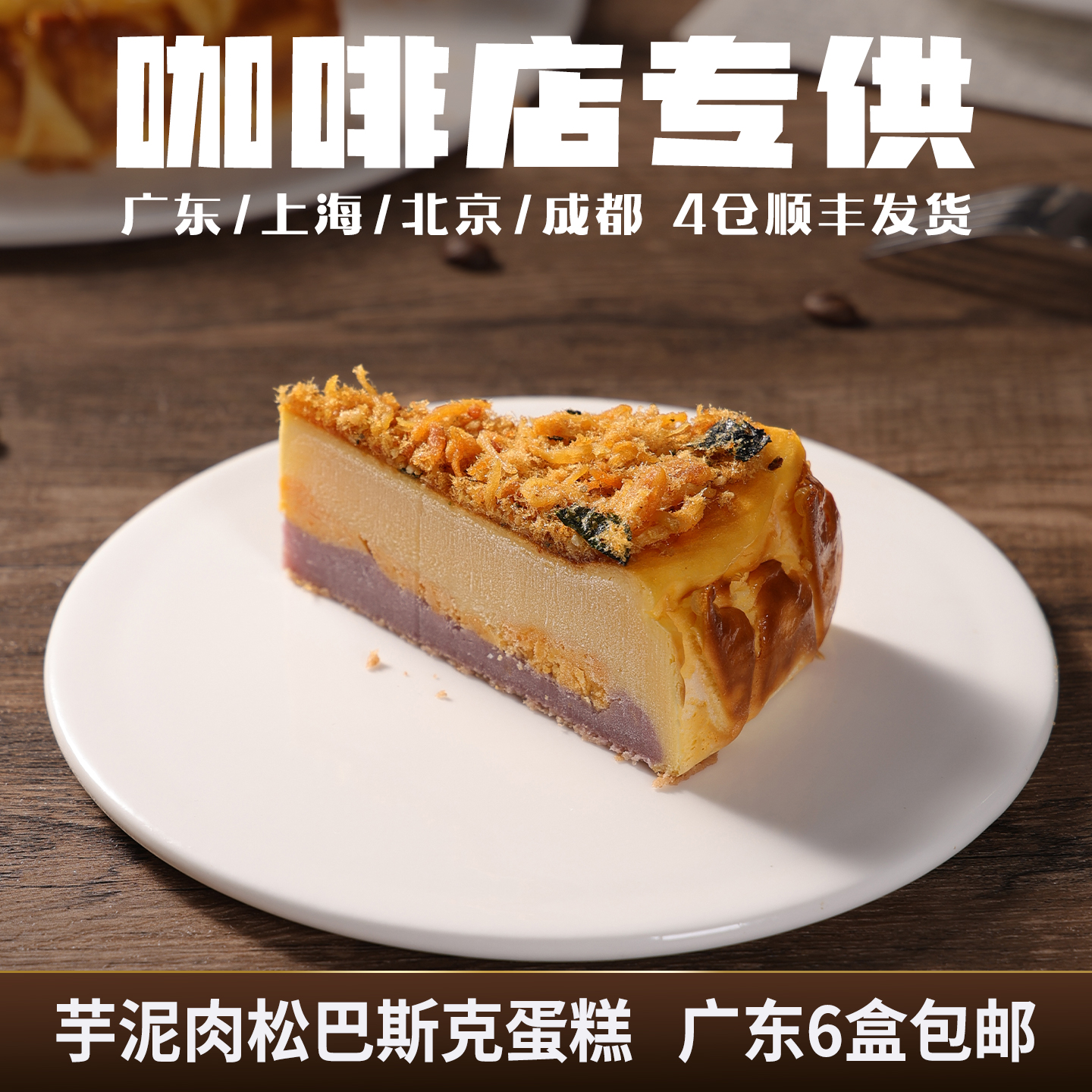 蓓听芋泥肉松巴斯克芝士蛋糕商用慕斯冷冻动物奶油西式糕点半成品
