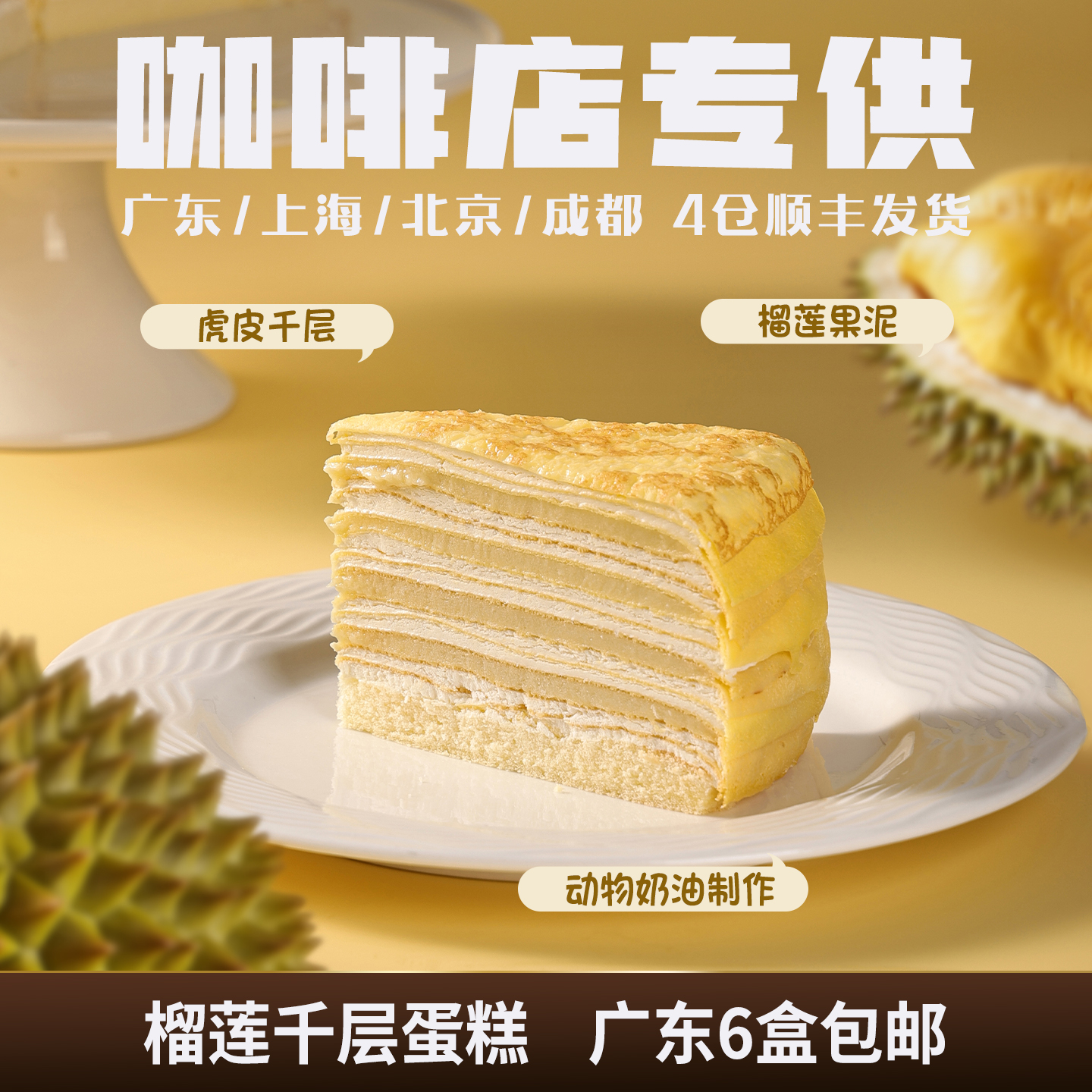 榴莲千层慕斯切块蛋糕动物奶油下午茶歇咖啡店商用冷冻半成品