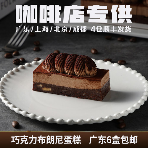 蓓听方形巧克力布朗尼切块蛋糕冷冻商用西式糕点心成品咖啡店甜品