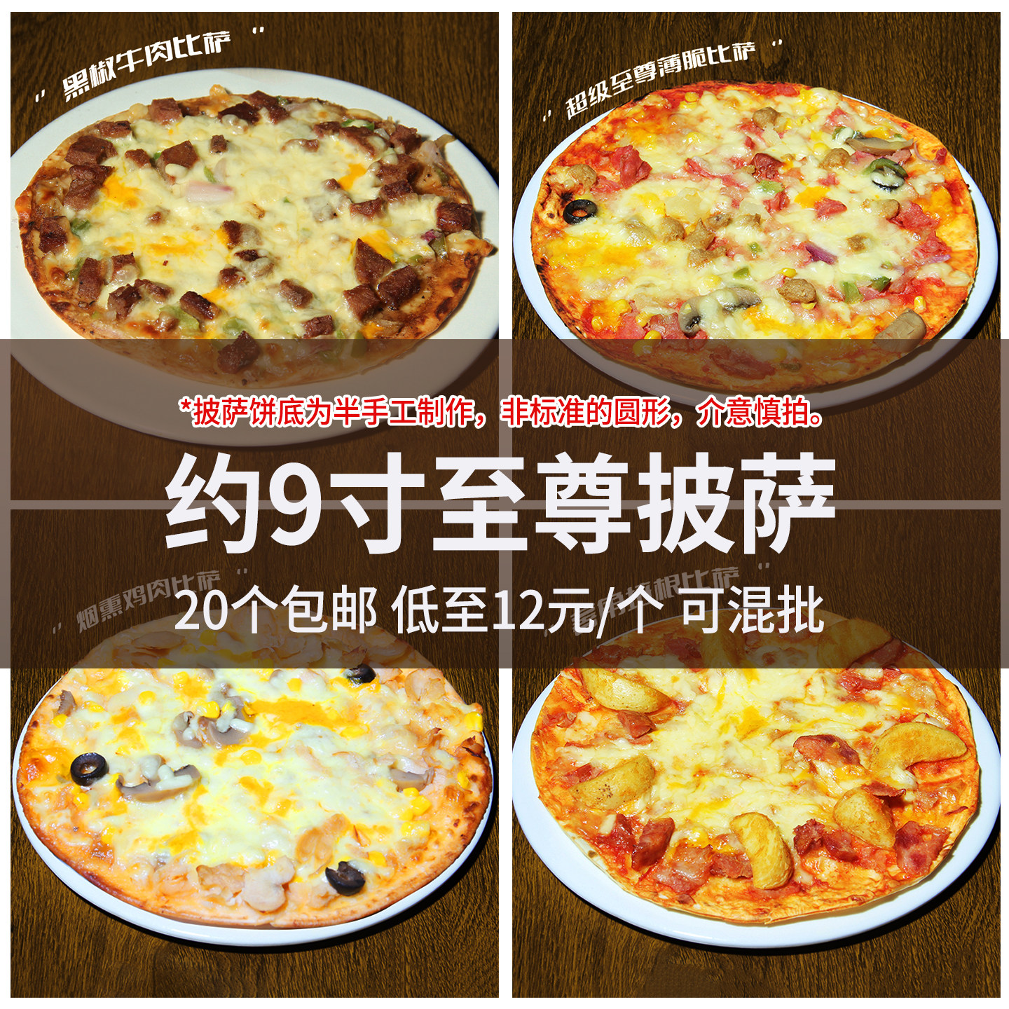 薄底超级至尊比萨成品加热即食商用烤箱空气炸锅原切牛肉披萨薄饼