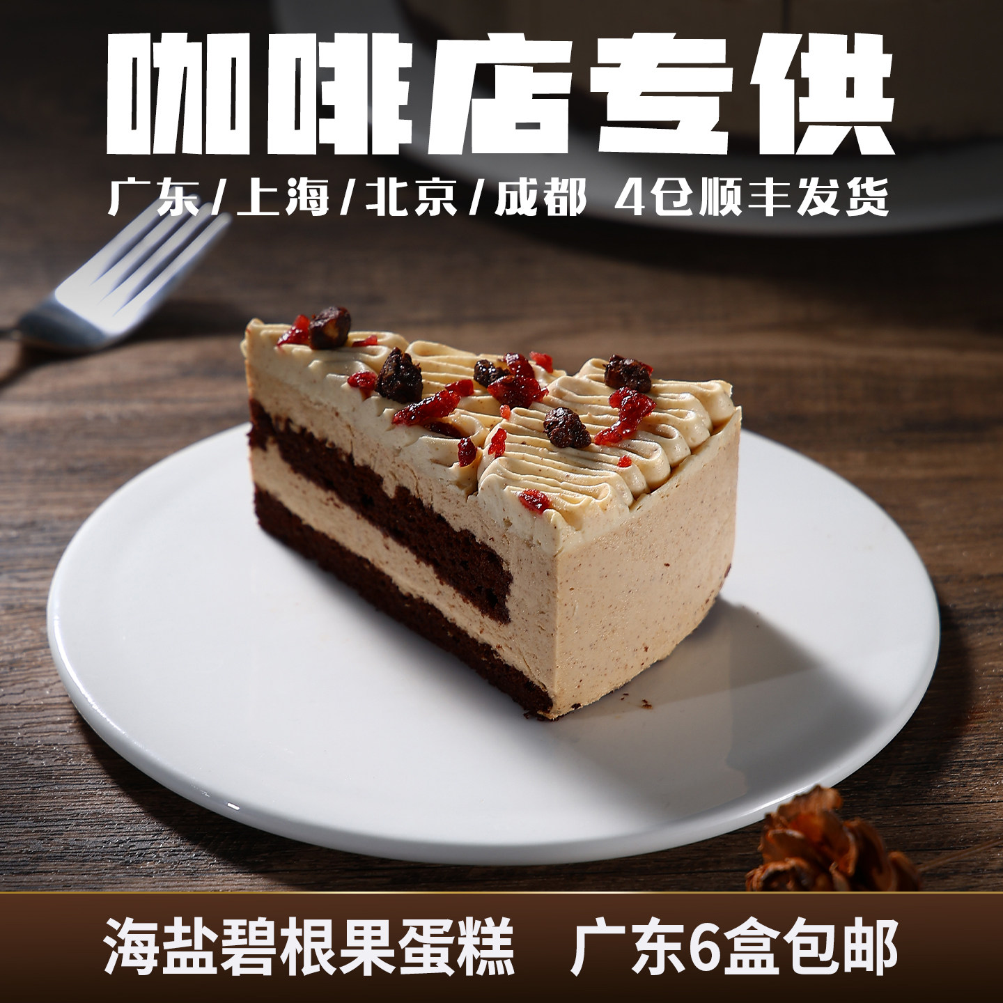 蓓听海盐碧根果慕斯蛋糕商用冷冻动物奶油西式糕点心半成品甜品