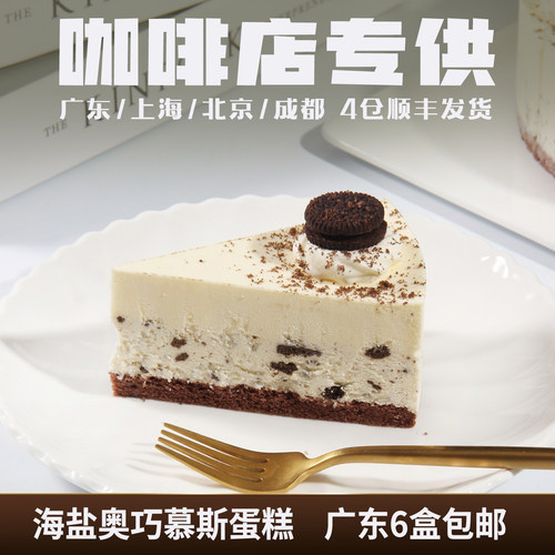 海盐奥巧慕斯蛋糕奶油甜品