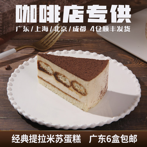 提拉米苏冷冻蛋糕甜品