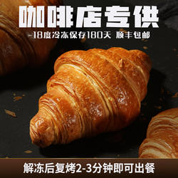 蓓听法式可颂羊角包面包软欧包酥皮咖啡馆早餐冷冻商用烘焙半成品