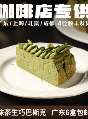 蓓听抹茶生巧巴斯克芝士蛋糕商用慕斯冷冻动物奶油西式糕点半成品