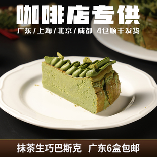 蓓听抹茶生巧巴斯克芝士蛋糕商用慕斯冷冻动物奶油西式糕点半成品