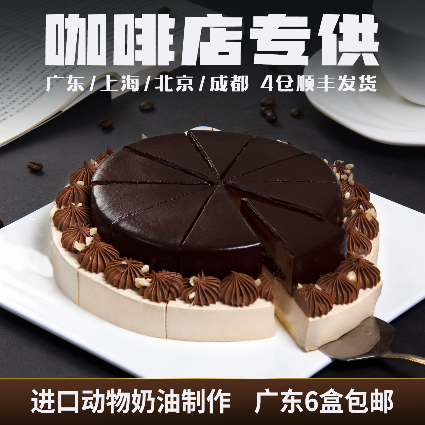 馥斓思薇榛果巧克力慕斯蛋糕商用半成品甜品动物奶油冷冻西式甜点