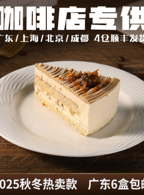蓓听红茶栗子慕斯蛋糕咖啡馆动物奶油商用冷冻半成品下午茶慕斯