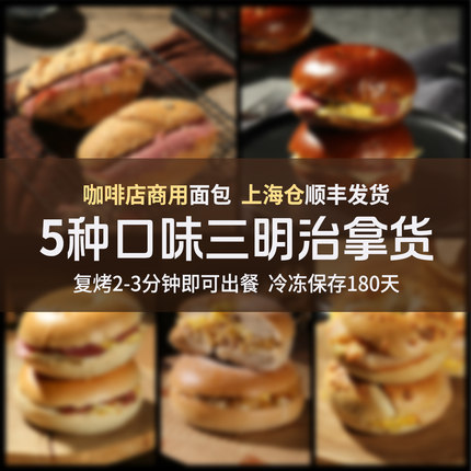 蓓听原味贝果黑椒牛肉帕斯雀三明治早餐冷冻商用烘焙半成品整箱