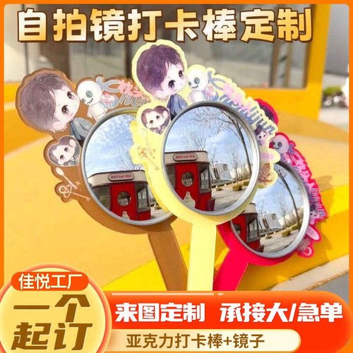 手持亚克力凹凸镜应援周边定制