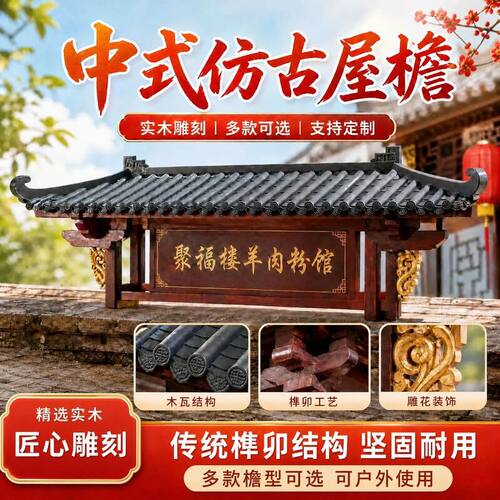 东阳木雕实木屋檐装饰仿古门头飞檐中式斗拱雕花房檐牌匾定做