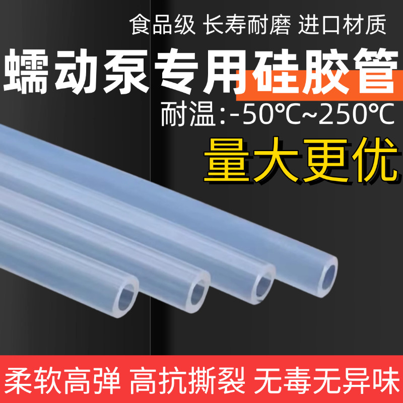 蠕动泵专用硅胶管耐磨耐高温
