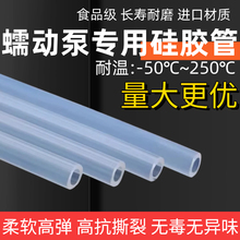 蠕动泵专用硅胶管进口食品级塑料管子透明耐高温耐磨软管全新升级