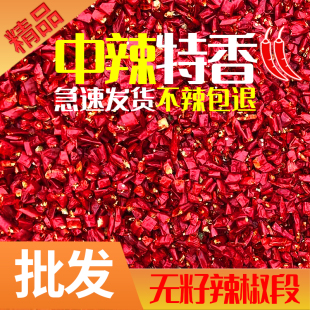 中辣无籽辣椒段 朝天椒 子弹头 微辣中辣特香辣椒节 无籽500g包邮