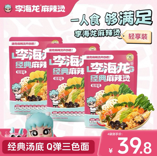 李海龙经典麻辣烫轻享装