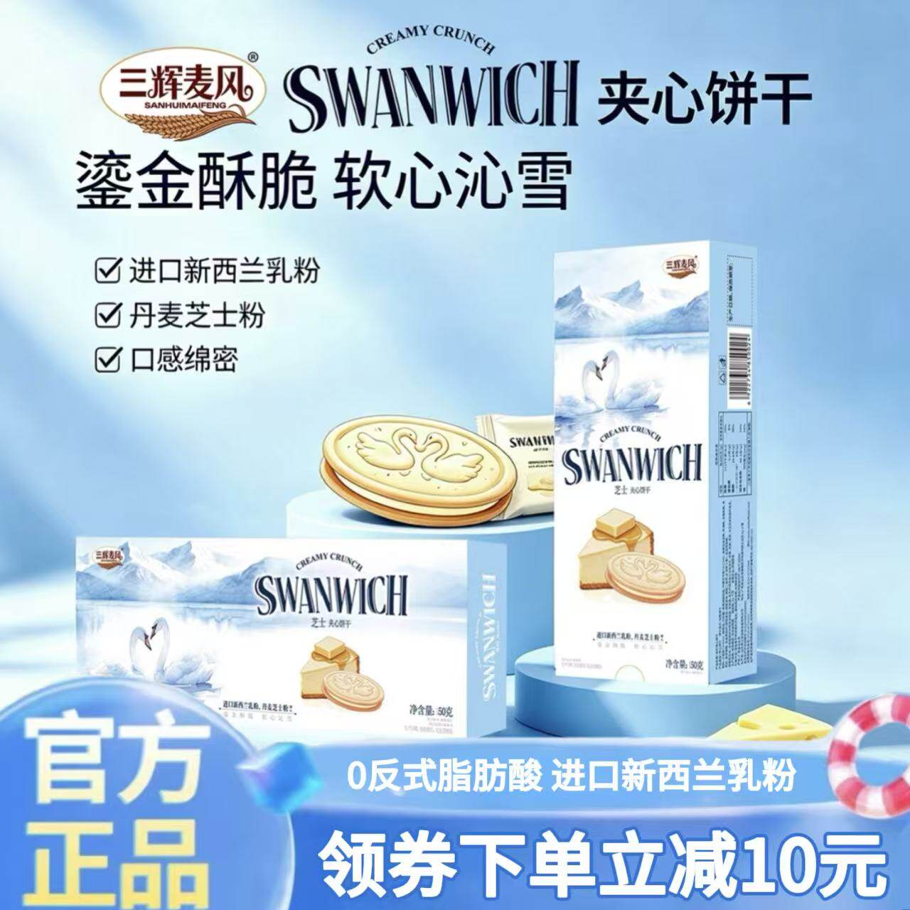 三辉麦风夹心饼干青柠味芝士味50g/盒点心解馋独立包装休闲小零食
